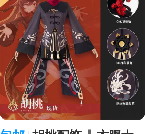 包邮胡桃配饰衣服大全套 与前娘科幻产物（本...