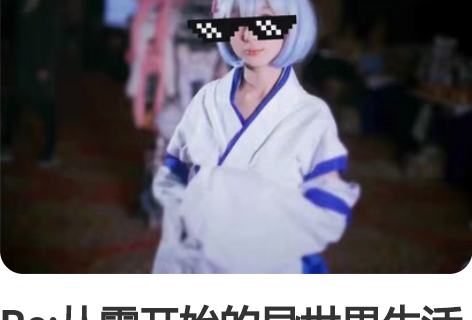 Re:从零开始的异世界生活蕾姆雷姆幼年和服...