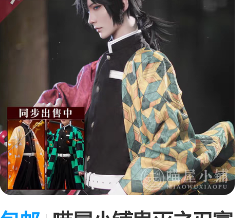 包邮我妻善逸花街cos服（鬼灭之刃） 被亲...