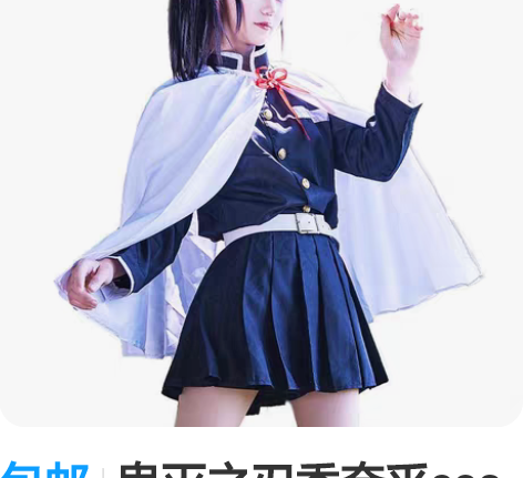 包邮鬼灭之刃香奈乎cos服M码 只试穿过一...