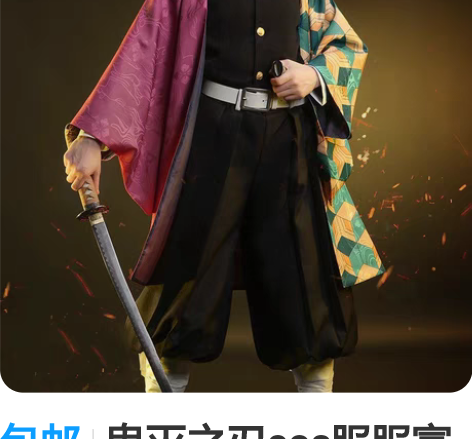 包邮鬼灭之刃cos服服富冈义勇日式和风队服...