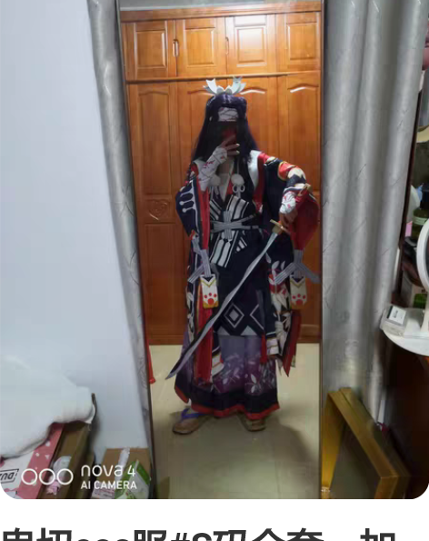 鬼切cos服#S码全套,加假发(假发很乱,...