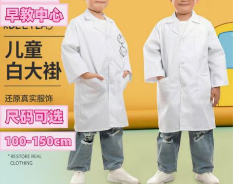 包邮全新 儿童白大褂医生服薄厚款小孩科学实...