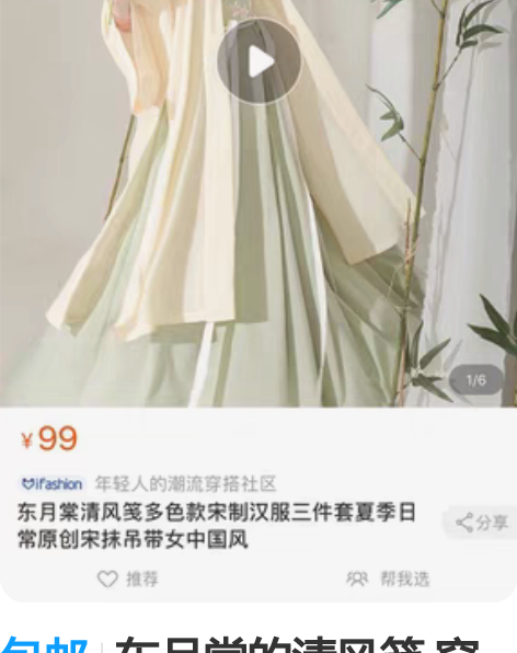 包邮东月棠的清风笺 穿过一次 宋制真的很凉...