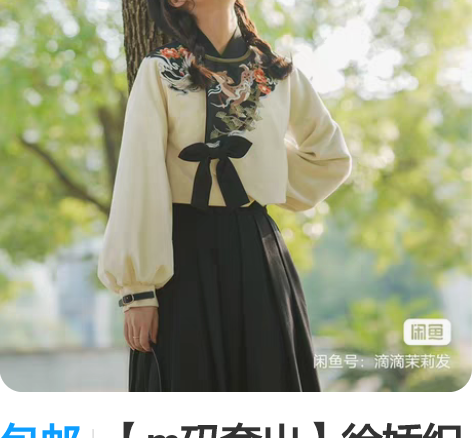 包邮【m码套出】徐娇织羽集 鹿苑长春 汉服...