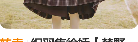 转卖织羽集徐娇【梦野间】日常改良汉元素20...