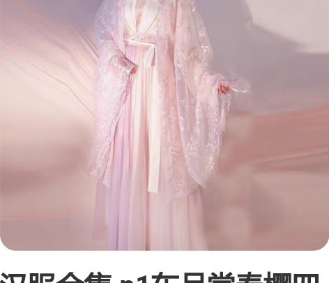 汉服合集 p1东月棠春樱四件套+同款包（包...