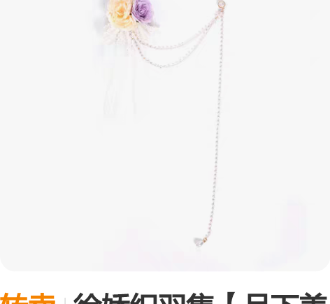 转卖徐娇织羽集【月下美人】胸针 非偏远包邮...