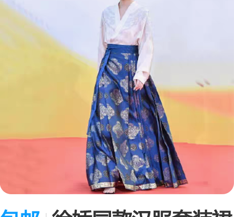 包邮徐娇同款汉服套装裙女22冬新款国风刺绣...