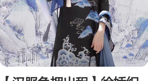 【汉服免押出租】徐娇织羽集 织羽集海晏河清...