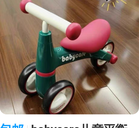 包邮babycare儿童平衡车无脚踏婴幼儿...