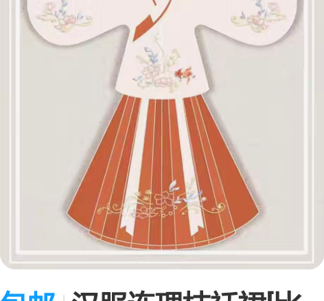 包邮汉服连理枝袄裙[比心][比心][下][...