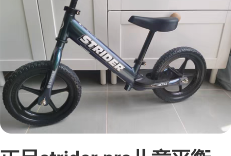 正品strider pro儿童平衡车滑步车...