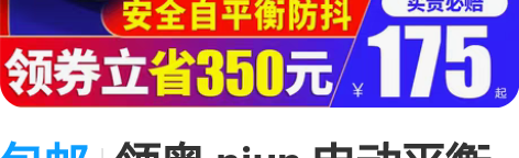 包邮领奥 niun 电动平衡车/电动卡丁车...