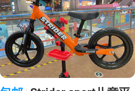 包邮Strider sport儿童平衡车 ...