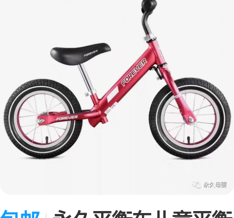 包邮永久平衡车儿童平衡车，很适合初学入门，...