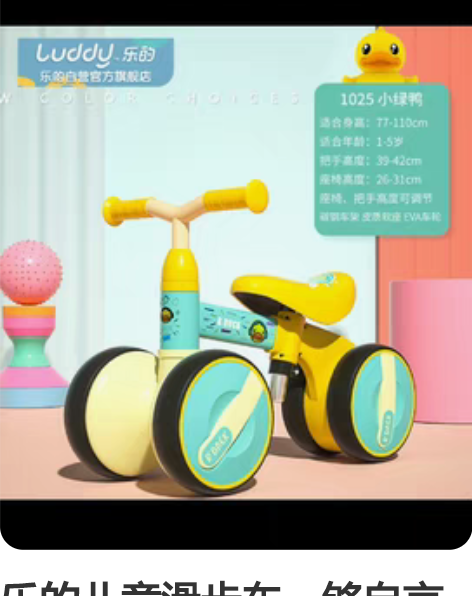 乐的儿童滑步车，够自京东自营，仅使用三个月...