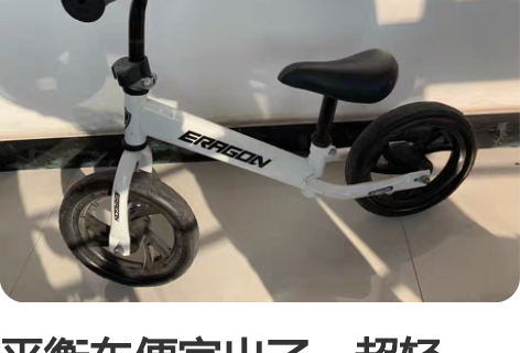 平衡车便宜出了，超轻快，超好用 感兴趣的话...
