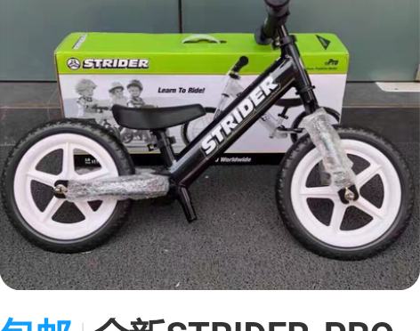 包邮全新STRIDER-PRO车轮，除车架...