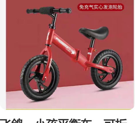 飞鸽，小孩平衡车，可折叠。实心发泡轮胎 感...