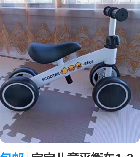 包邮宝宝儿童平衡车1-3岁无脚踏溜溜车滑步...