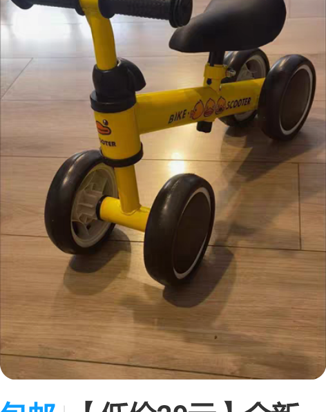 包邮【低价29元】全新宝宝平衡车1-3岁无...