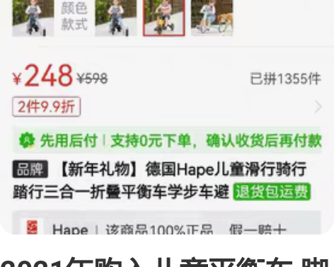 2021年购入儿童平衡车 脚踏车 小朋友骑...