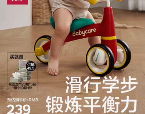 转卖【天猫双12】babycare儿童平衡...