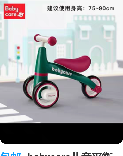 包邮babycare儿童平衡滑行车 全新带...