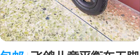 包邮飞鸽儿童平衡车无脚踏3-5到6岁小孩滑...