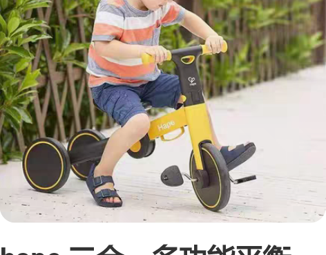 hape 三合一多功能平衡车 . 适合小龄...
