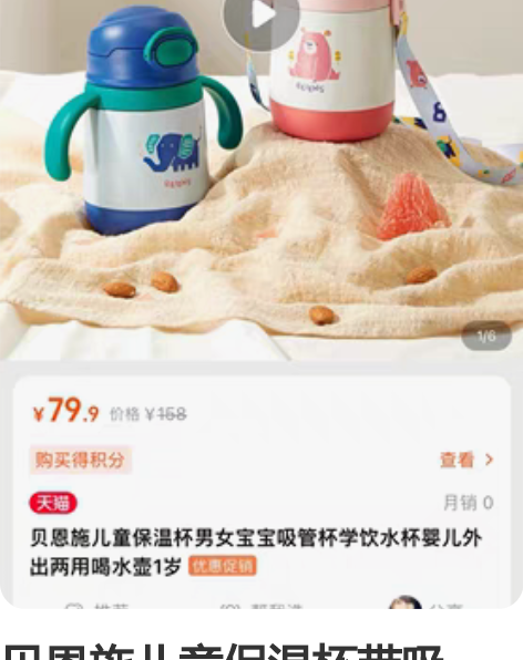 贝恩施儿童保温杯带吸管，吸管已换新的，35...