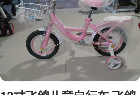 12寸飞鸽儿童自行车 飞鸽儿童自行车女孩女...