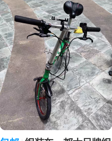 包邮组装车，都大品牌组装，原价3000多，...