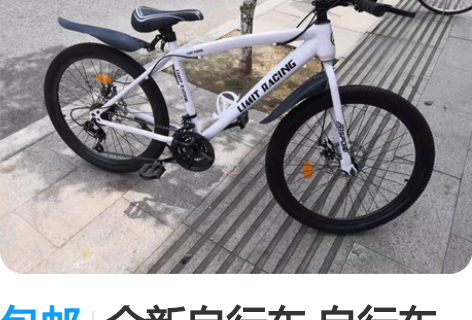 包邮全新自行车 自行车行倒闭 不干了。图是...