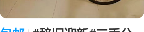 包邮#辞旧迎新#二手公路车 山地车 自行车...