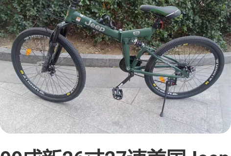 99成新26寸27速美国Jeep吉普高配碟...