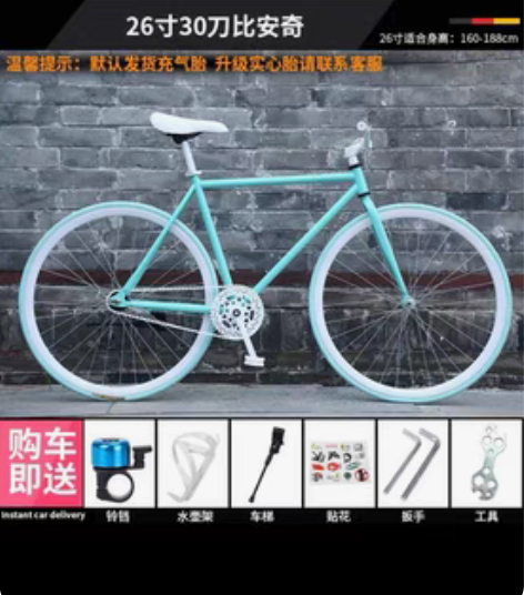 死飞自行车实心胎活飞倒刹轻便简约羊角山地公...