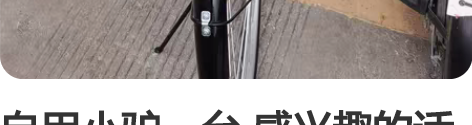 自用小驴一台 感兴趣的话点“我想要”和我私...