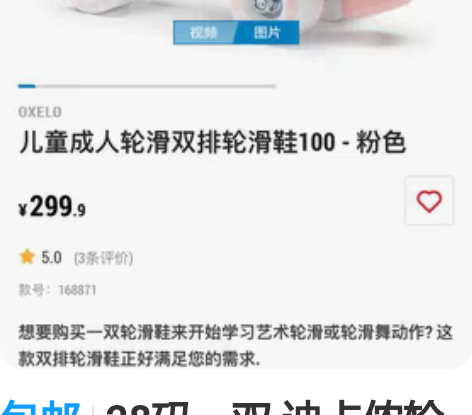 包邮28码一双 迪卡侬轮滑鞋 旱冰鞋几乎全...