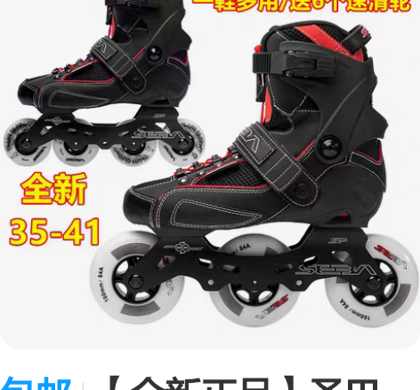包邮【全新正品】圣巴TRIX2轮滑鞋IGO...