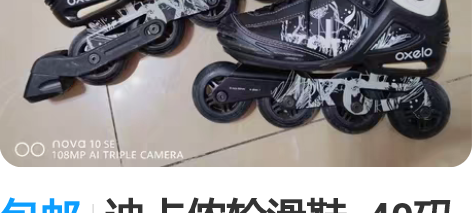 包邮迪卡侬轮滑鞋  40码  成人初学者溜...