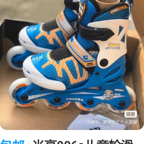 包邮米高906s儿童轮滑鞋男女溜冰鞋初学者...