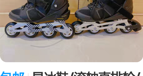 包邮旱冰鞋/滚轴直排轮/溜冰鞋，43码，迪...