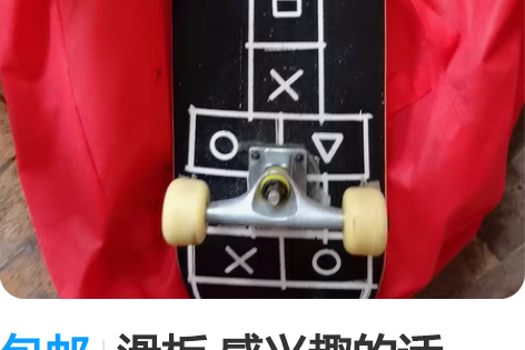 包邮滑板 感兴趣的话点“我想要”和我私聊吧...