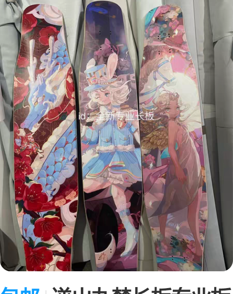 包邮逆山九梦长板专业板兔兔滑板舞板初学者刷...