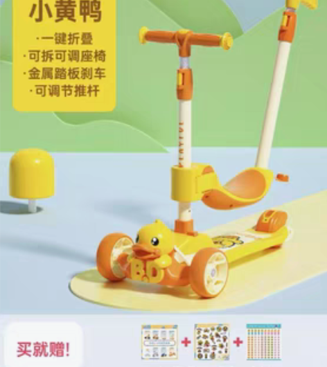 包邮乐的 小黄鸭 三个一 滑板车 199包...