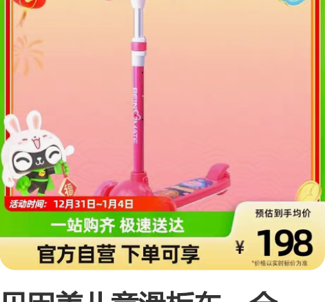 贝因美儿童滑板车,全新,未拆包装 感兴趣的...