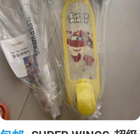包邮SUPER WINGS-超级飞侠滑板车...