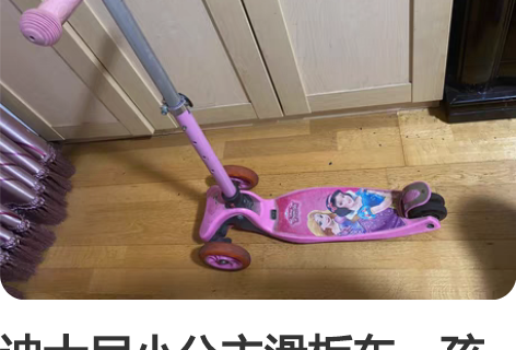 迪斯尼公主滑板车，轱辘摩擦加速有灯光。 北...